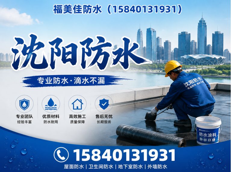 辽中区防水补漏展示图